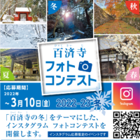百済寺 Instagramフォトコン-2022-03冬-
